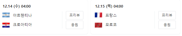 카타르월드컵4강경기일정