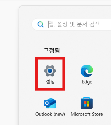 방법 2: 설정 메뉴 들어가기