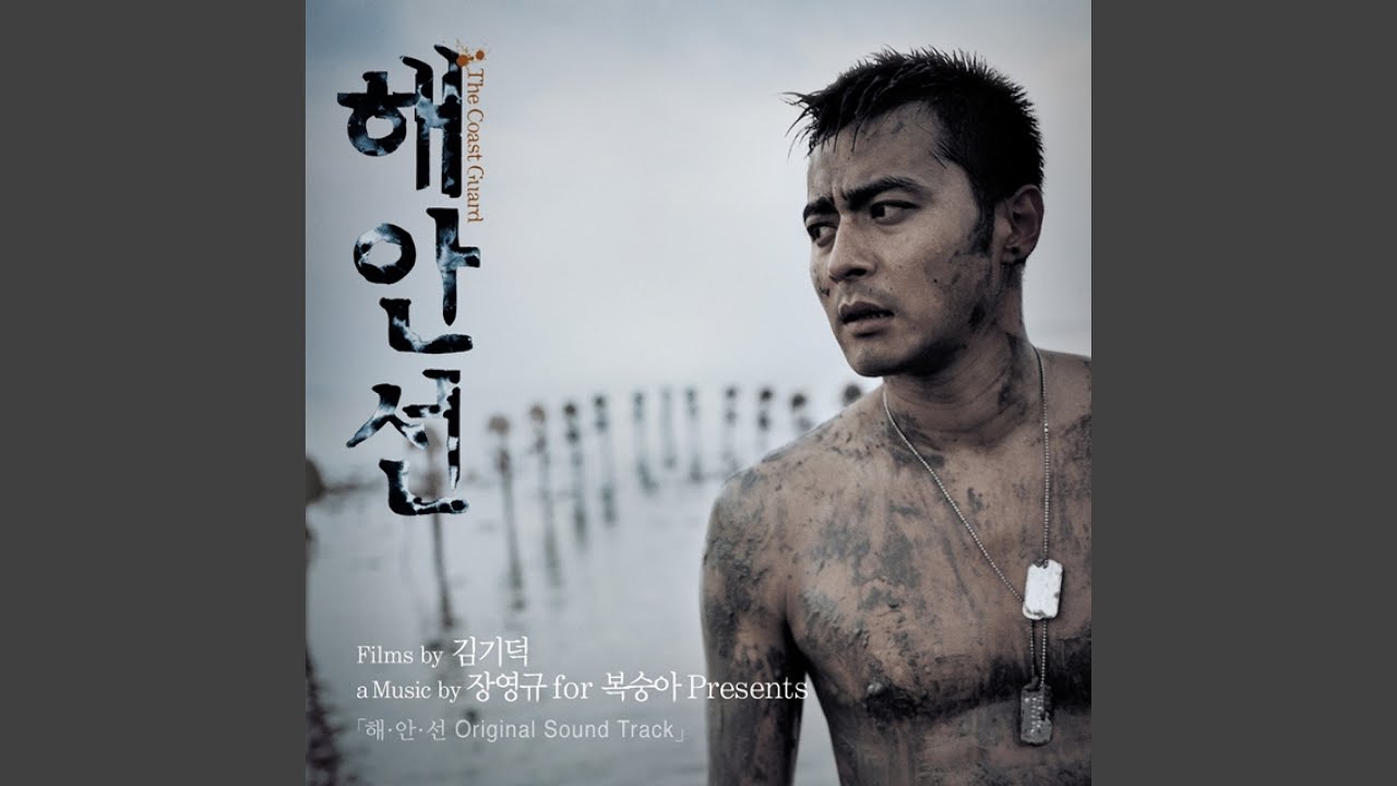 영화 해안선 포스터