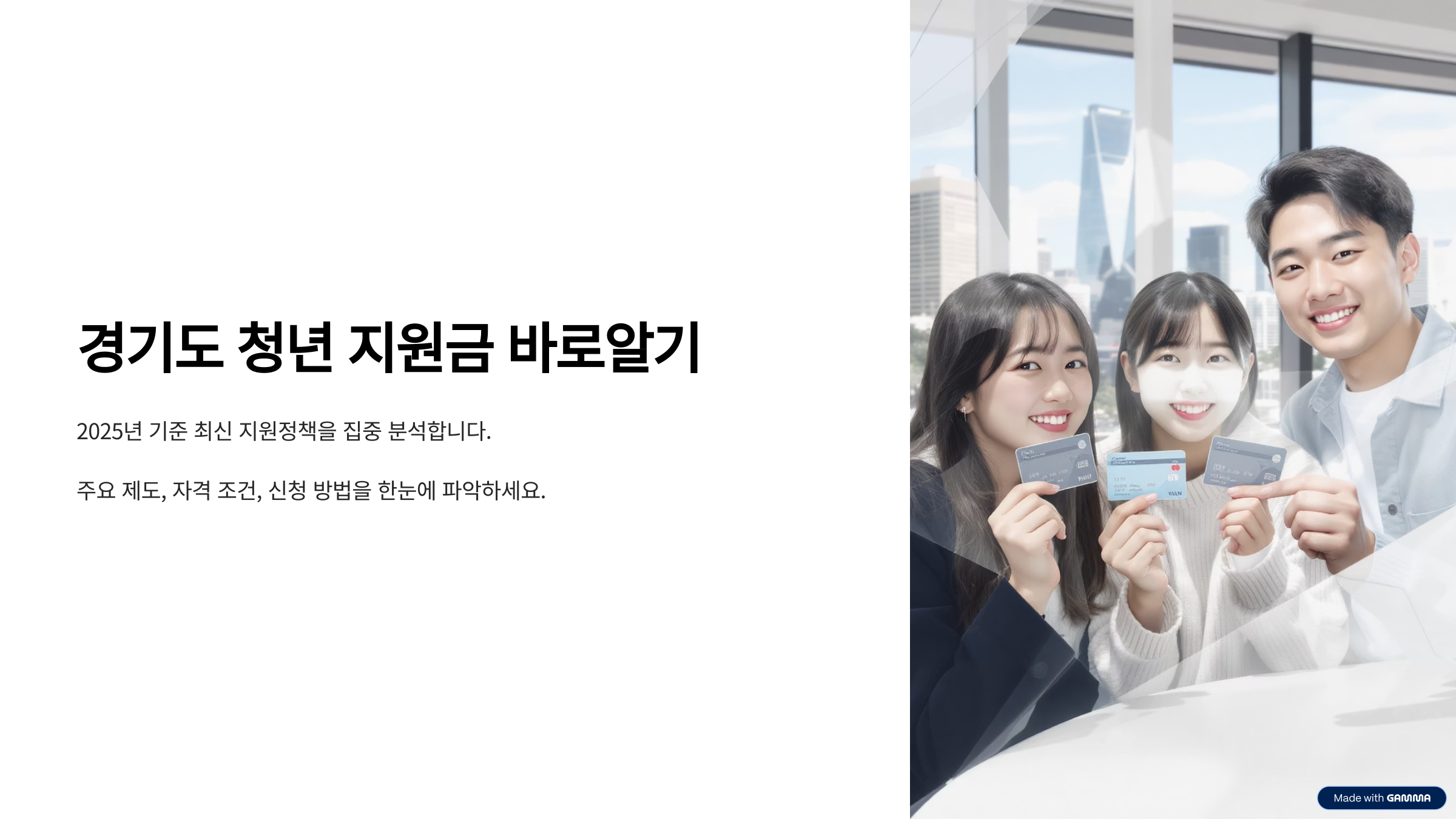 경기도 청년지원금