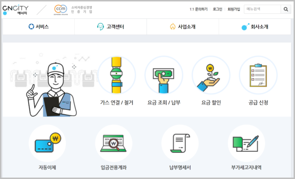 CN시티에너지 온라인 서비스 화면