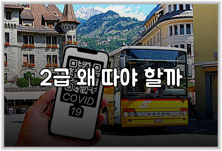 2급 왜 따야 할까