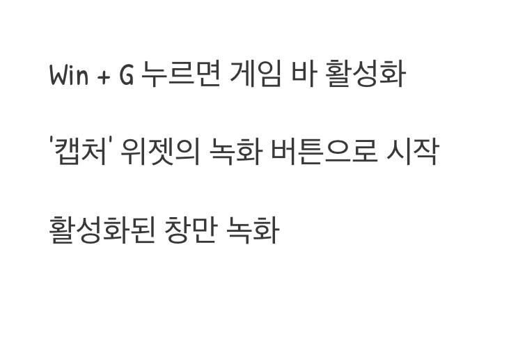 마법의 주문, 'Win + G'를 외쳐보세요