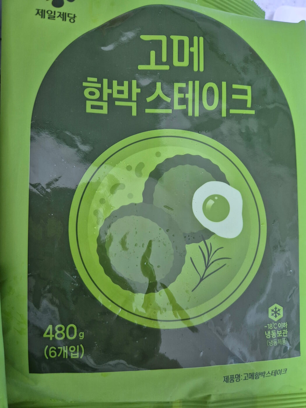 고메 함박스테이크