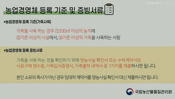 농업경영체 등록 갱신 완벽 정리_8