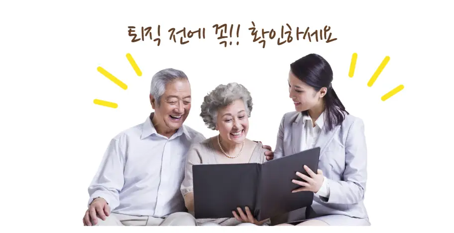 퇴직 전에 꼭 확인해야 할 세금 체크리스트