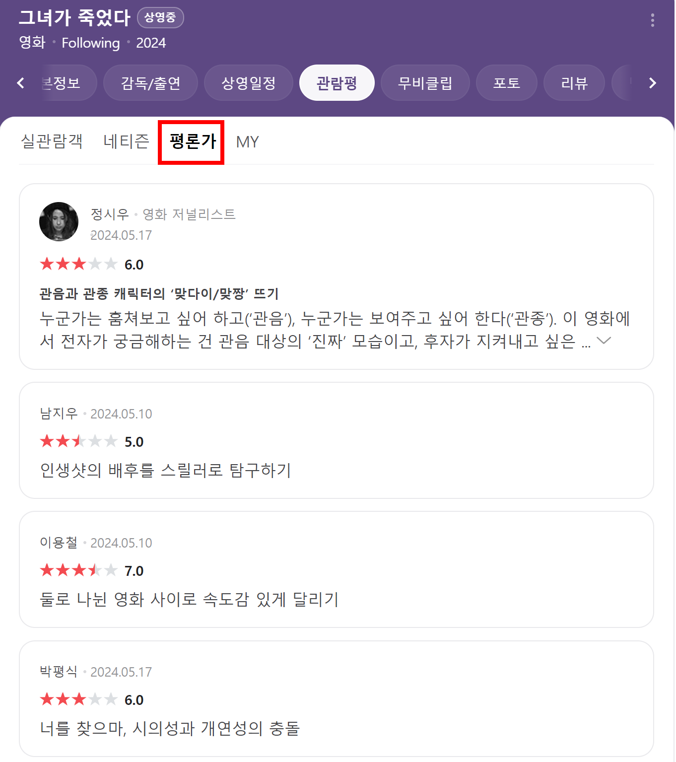 그녀가 죽었다 평론가 평점