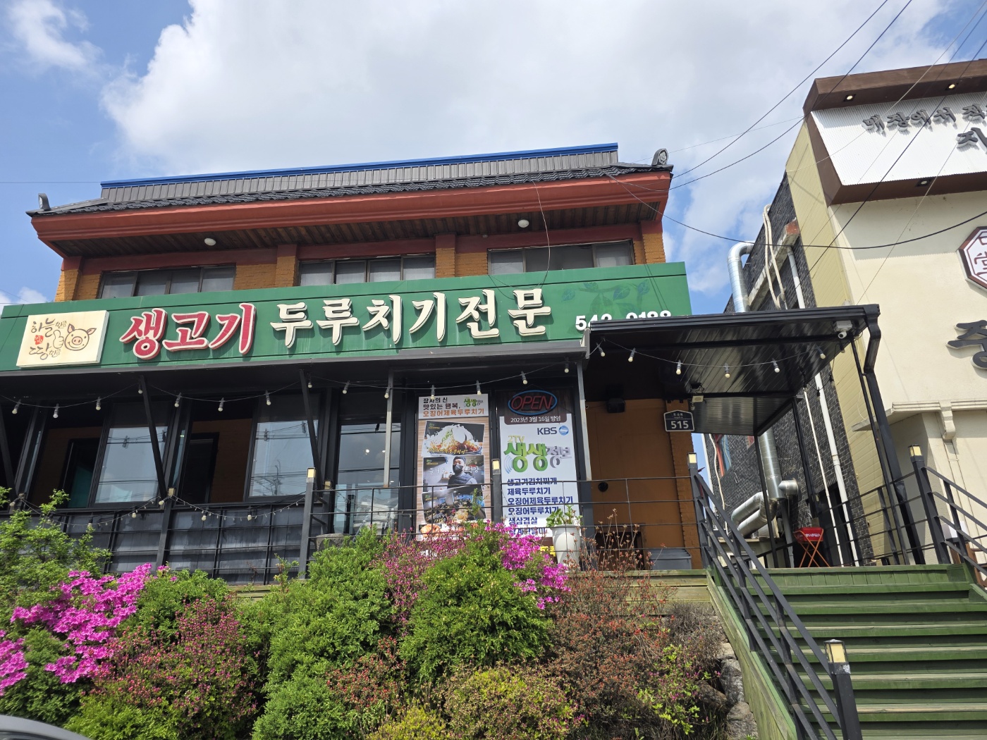 포천 김치찌개 맛집 초록 간판 외관