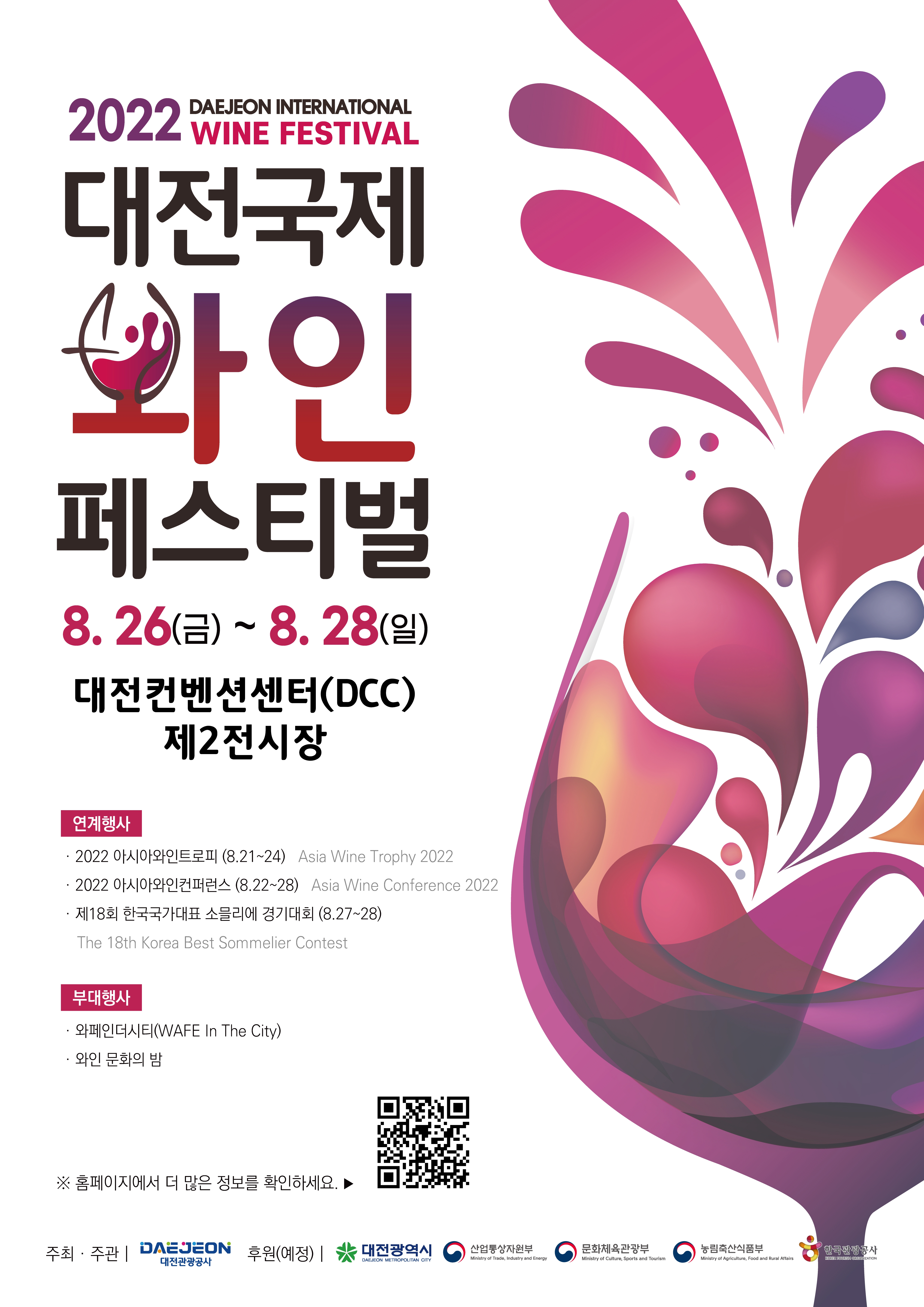 와인축제