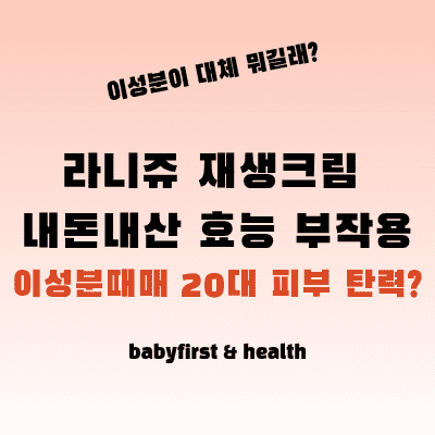 라니쥬-재생크림