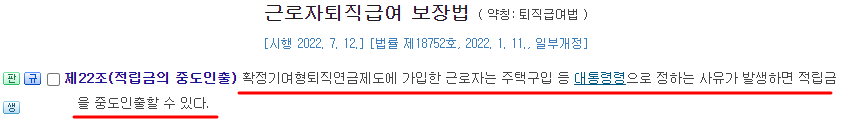 근로자퇴직금여 보장법 제22조
