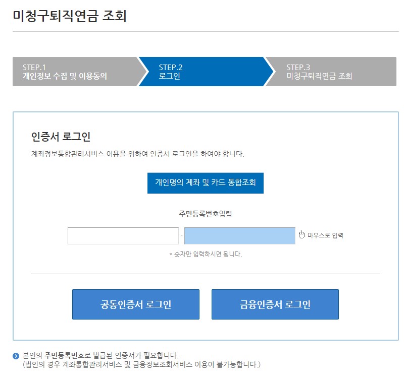 미수령 퇴직연금 조회 수령 방법