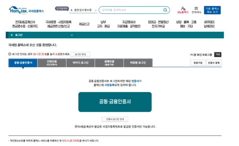 2024년-최신-개인사업자-등록-절차와-방법-개인사업자-등록-조건 및-필요-서류-등록-비용-절약하는-방법과-세금-총정리