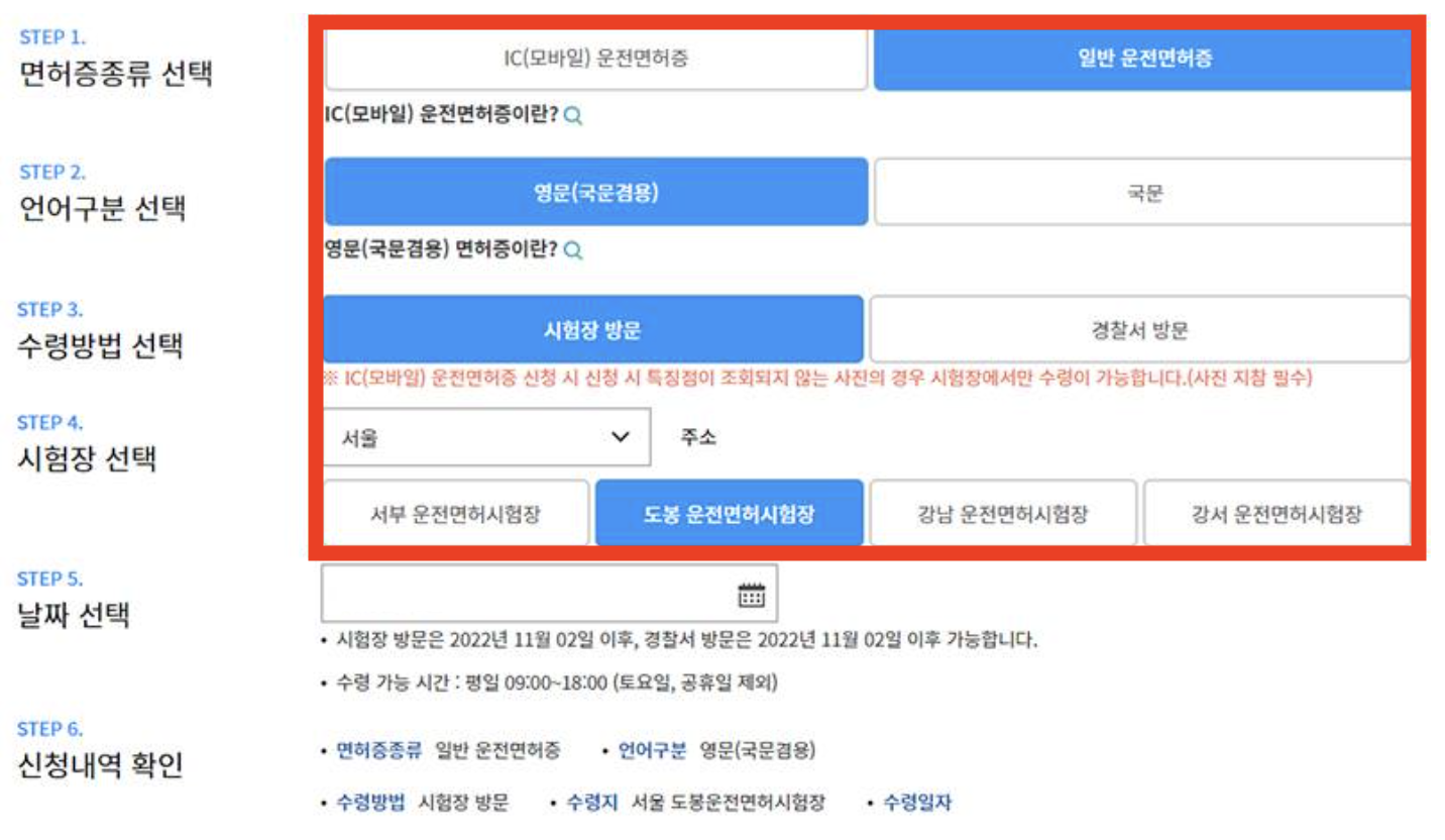 운전 면허증 갱신 방법 및 준비물 미리보기(+2024)