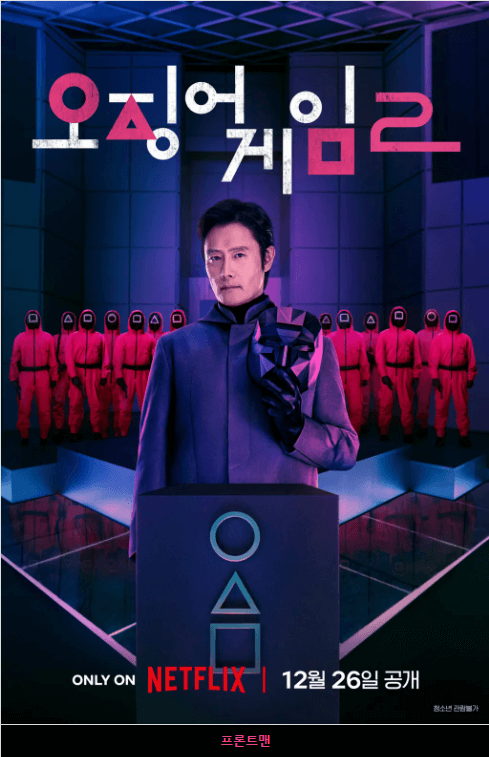오징어게임 무료보기 및 다운로드 다시보기