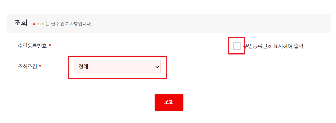 건강보험자격득실확인서