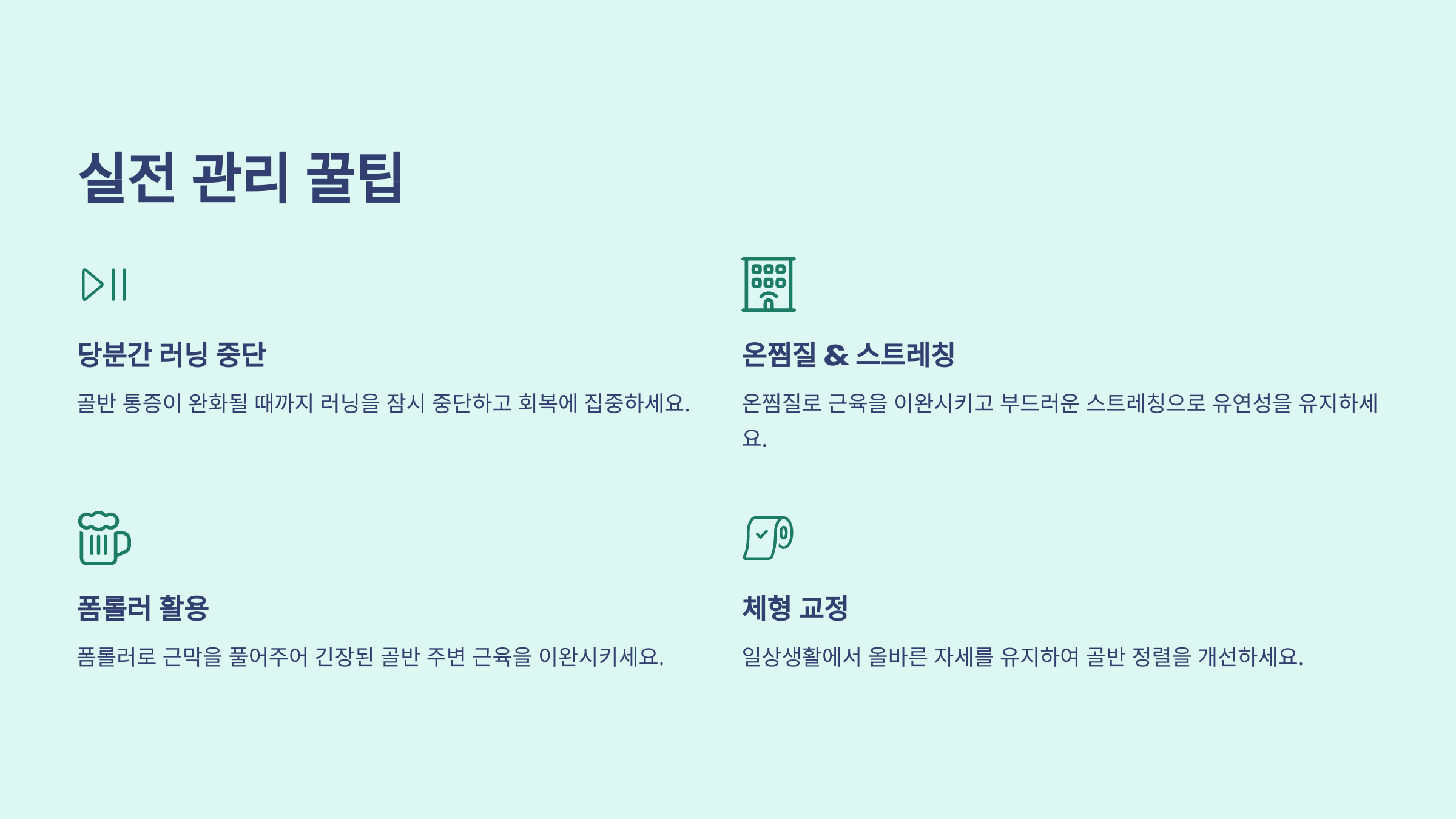 실전 관리 꿀팁