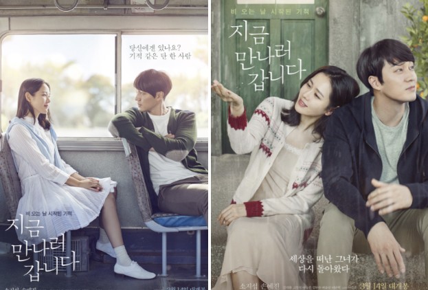 지금만나러갑니다. 영화 포스터사진