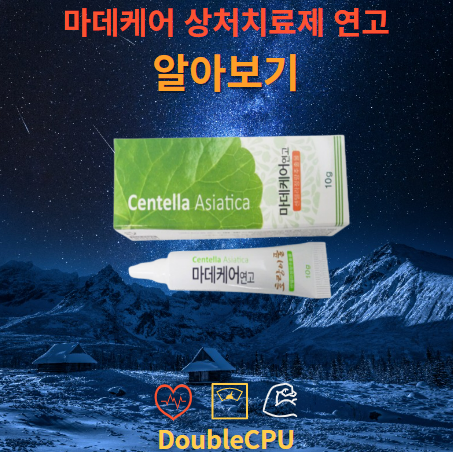 마데케어 상처치료제 연고