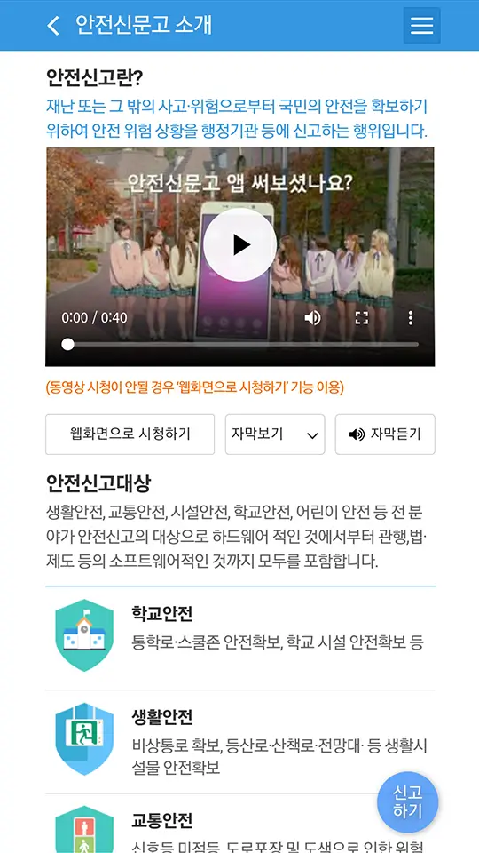 안전신문고