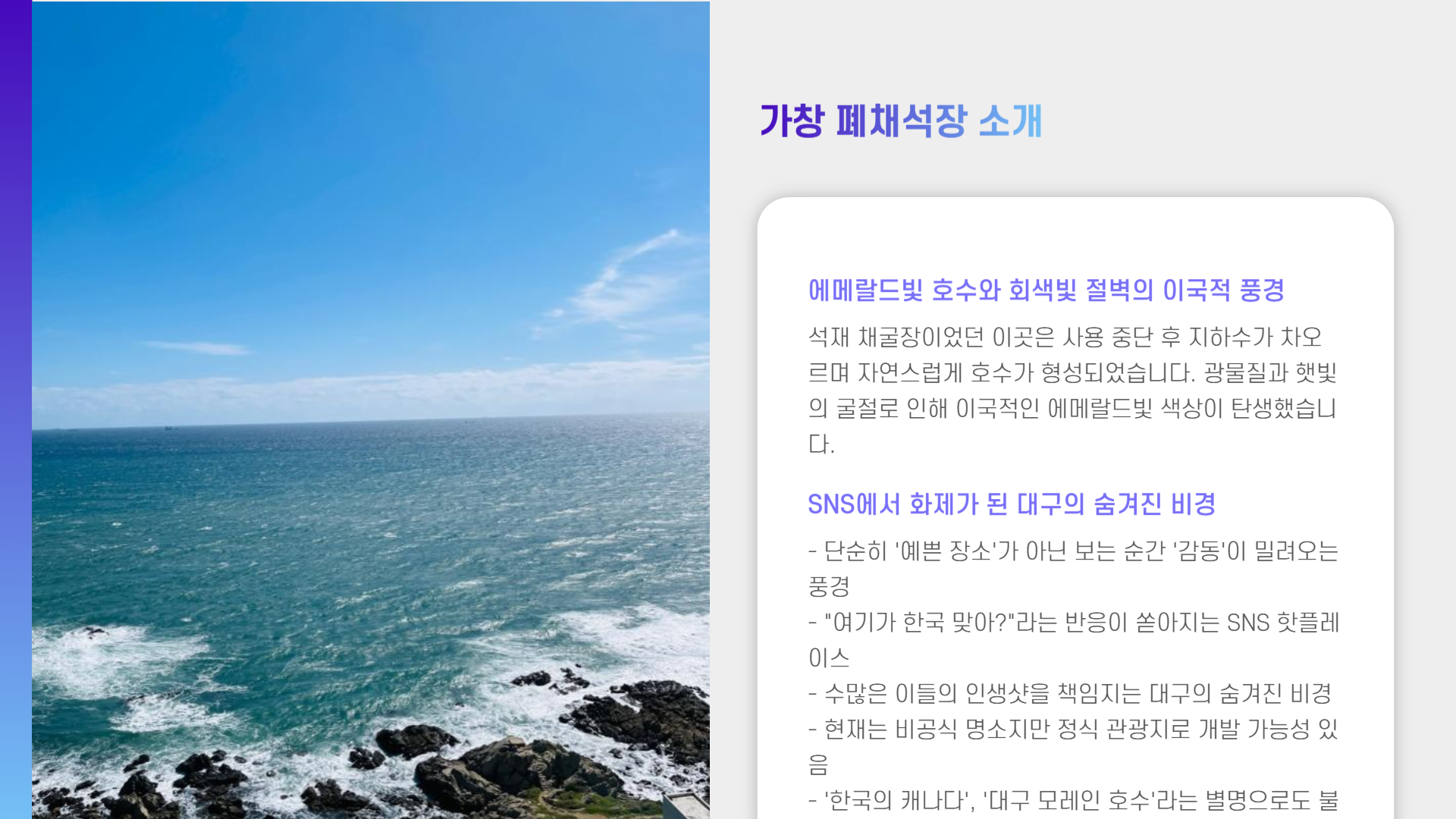 가창폐채석장