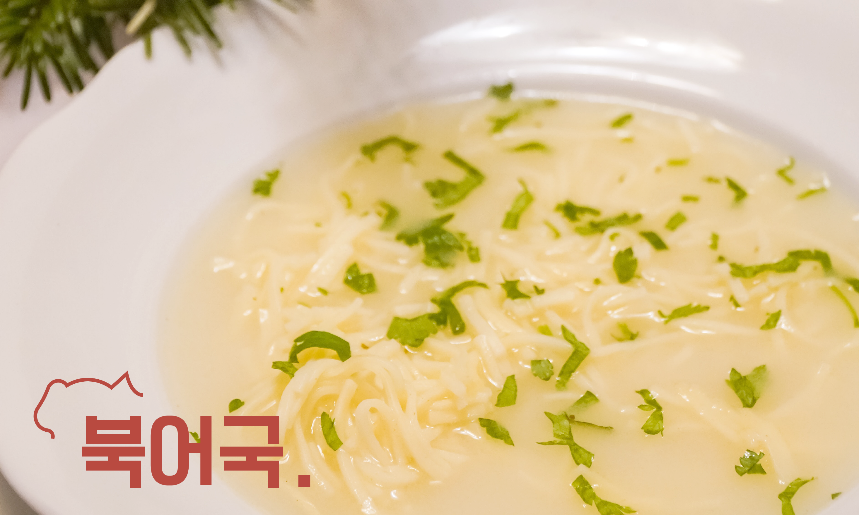 강아지-북어국
