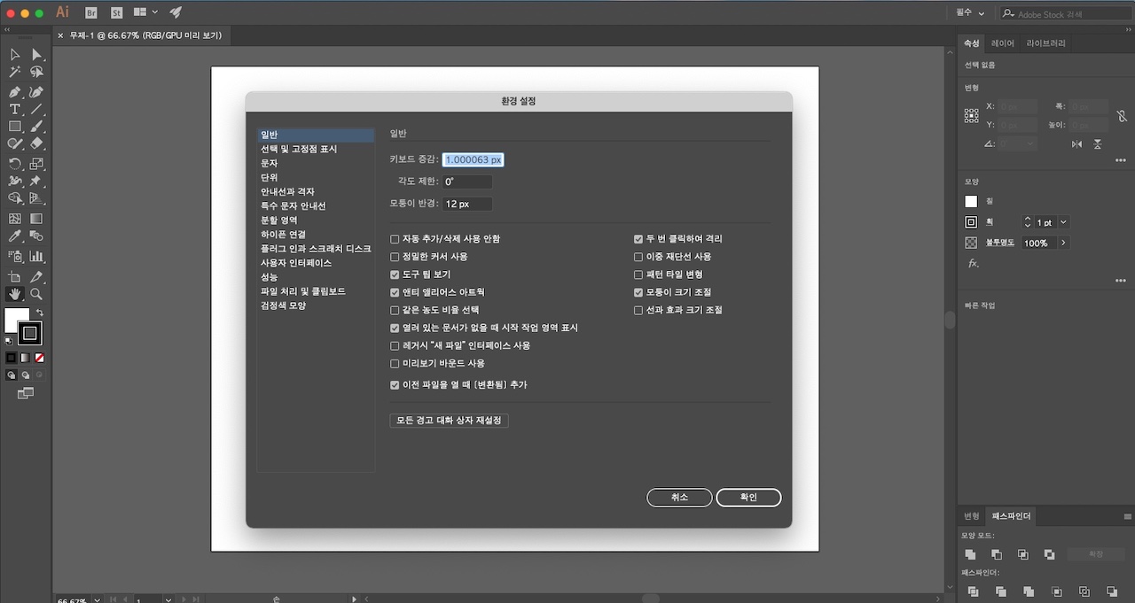 일러스트레이터 전문가처럼 기본 설정 변경하기