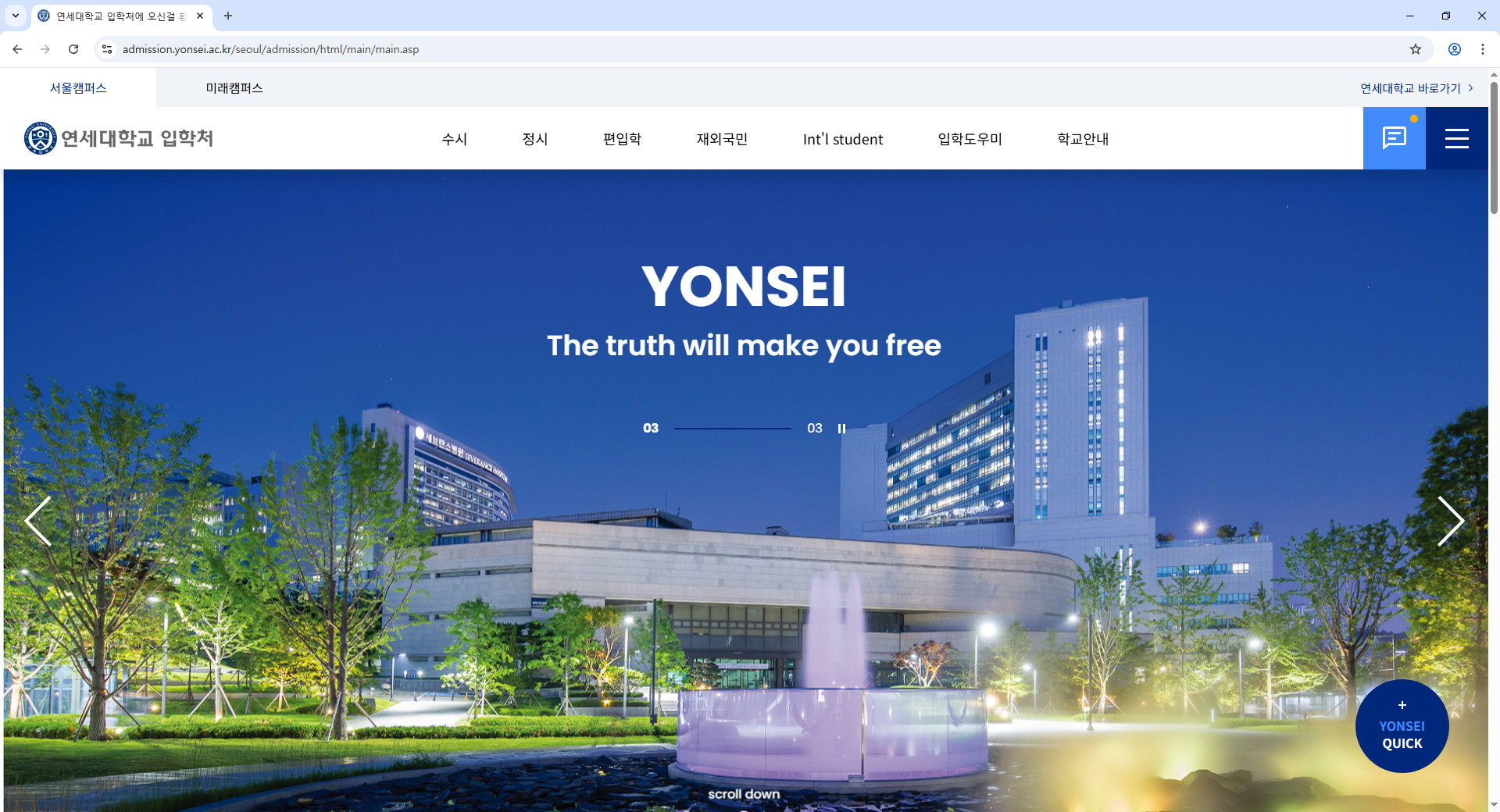 연세대학교-입학처