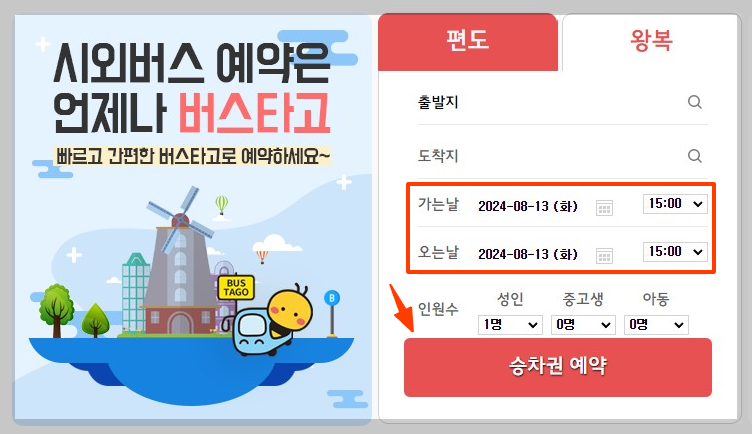 추석 고속버스 예매