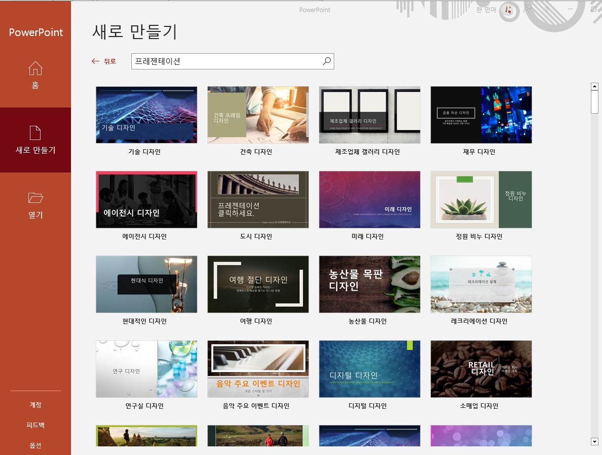 파워포인트 디자인 화면