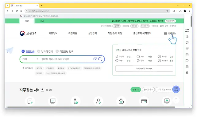 재취업 활동 온라인 취업 특강 수강하기