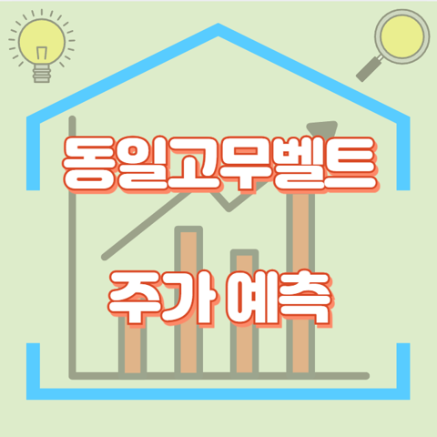 동일고무벨트_썸네일