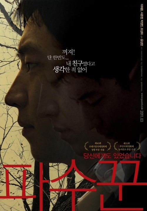 파수꾼