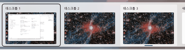 윈도우 11 작업 보기 화면 아래쪽의 데스크톱 세 개 목록