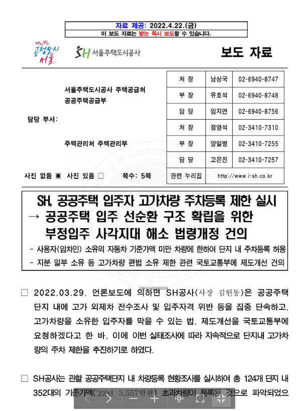 SH공사 고가차량 주차등록 제한