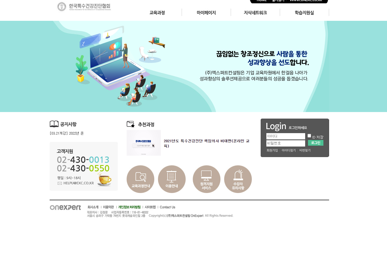 한국특수건강진단협회 https://kasodd.onexc.co.kr/index.asp