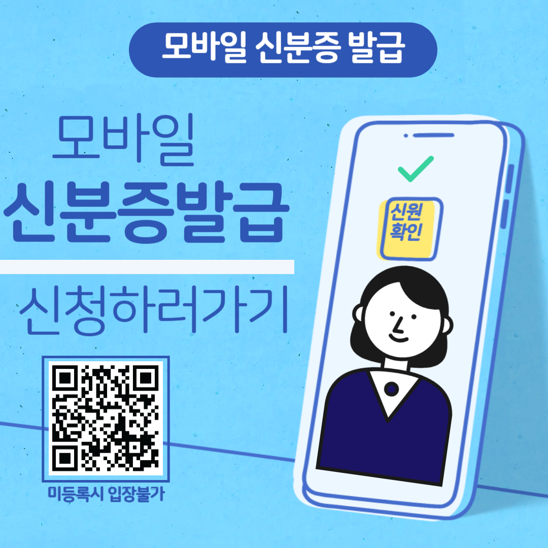 모바일주민등록증
