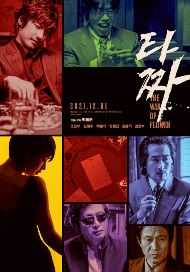 타짜 줄거리 완전 정리 고니가 판에 들어가게 된 진짜 이유