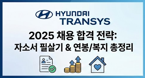 현대트랜시스 채용