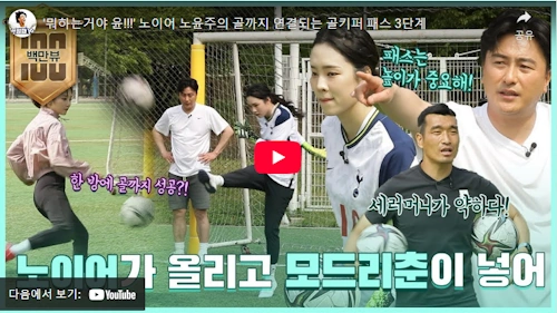 골때녀 노윤주 아나운서 축구 동영상