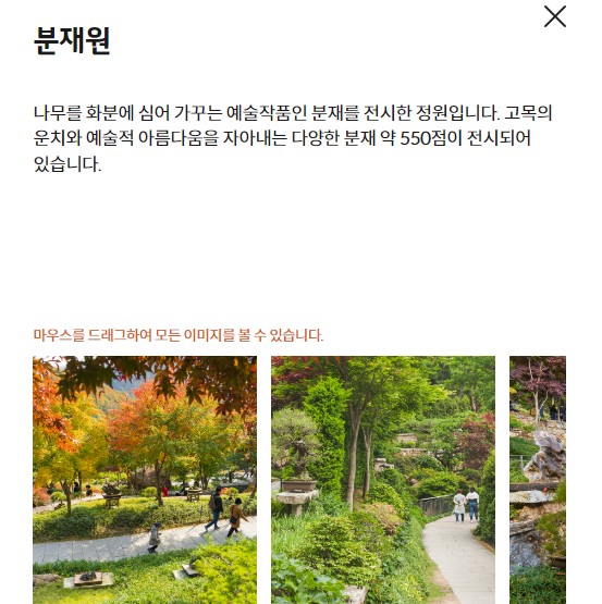 분재원