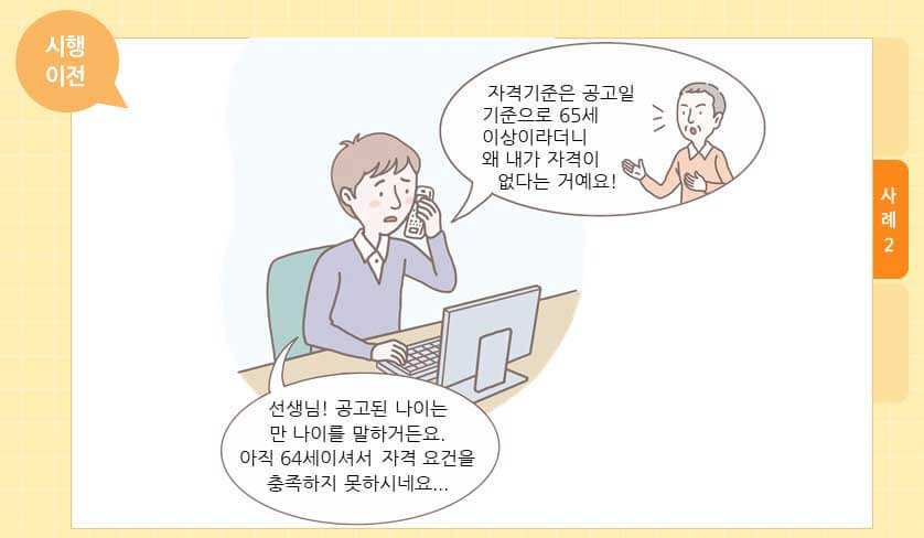 나이계산기-만-나이-통일법