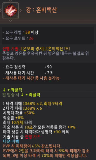 혼비백산 스킬