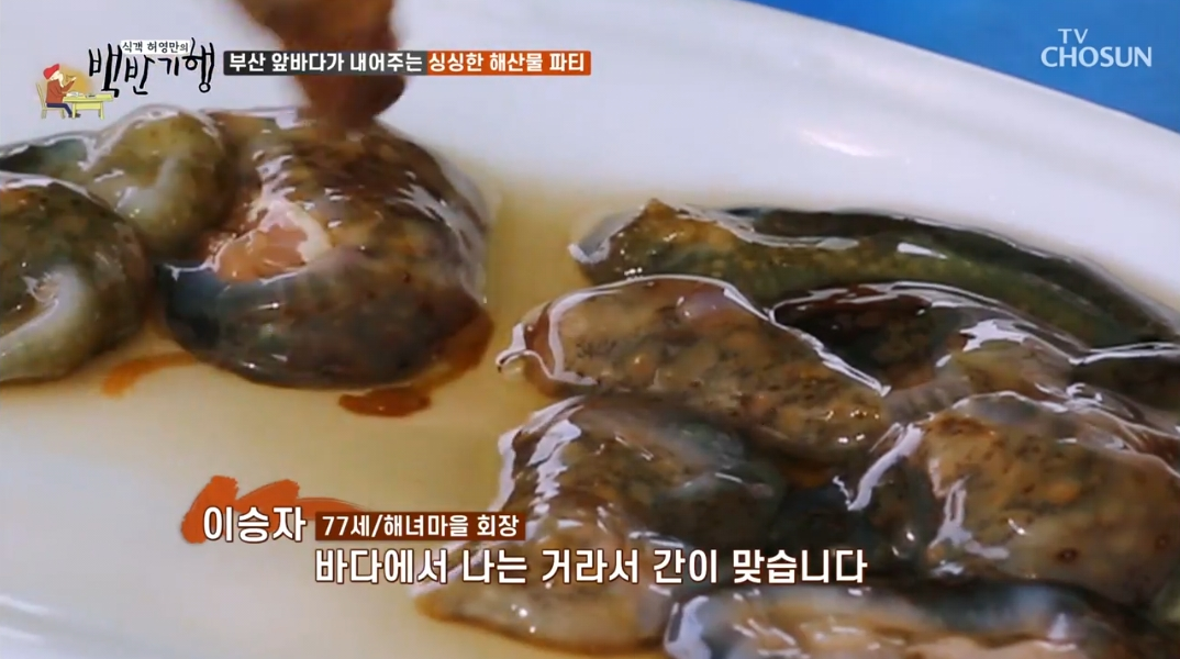 해삼