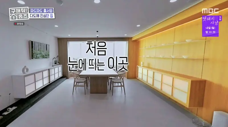 구해줘홈즈 서울시 금천구 우드 라이크 썸 티? APT 아파트 인테리어 리모델링 파도파도 홈서핑 소개