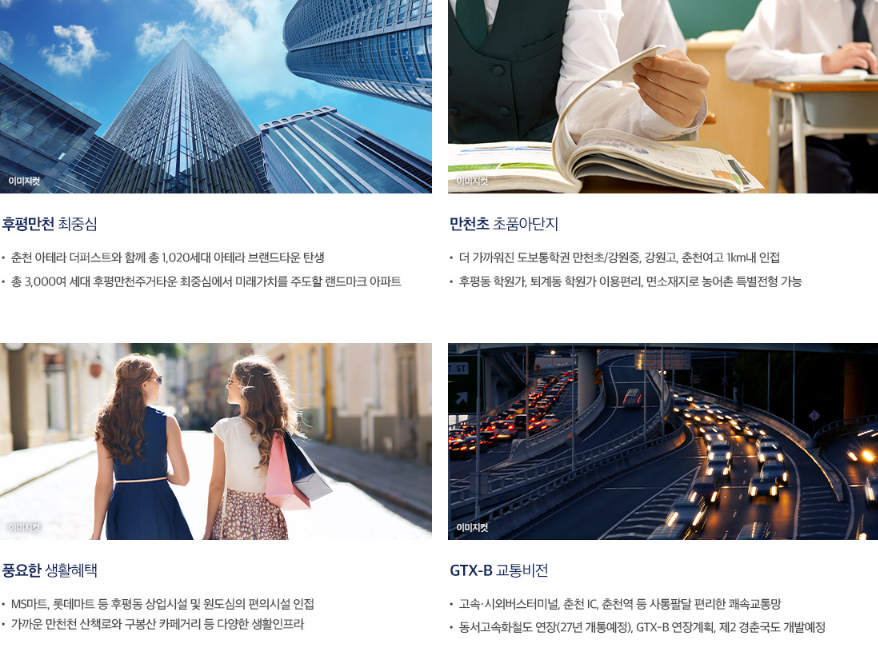 춘천 아테라 에듀파크 분양 정보 &amp;#124; 청약자격 시세정보 일정 입주자모집공고