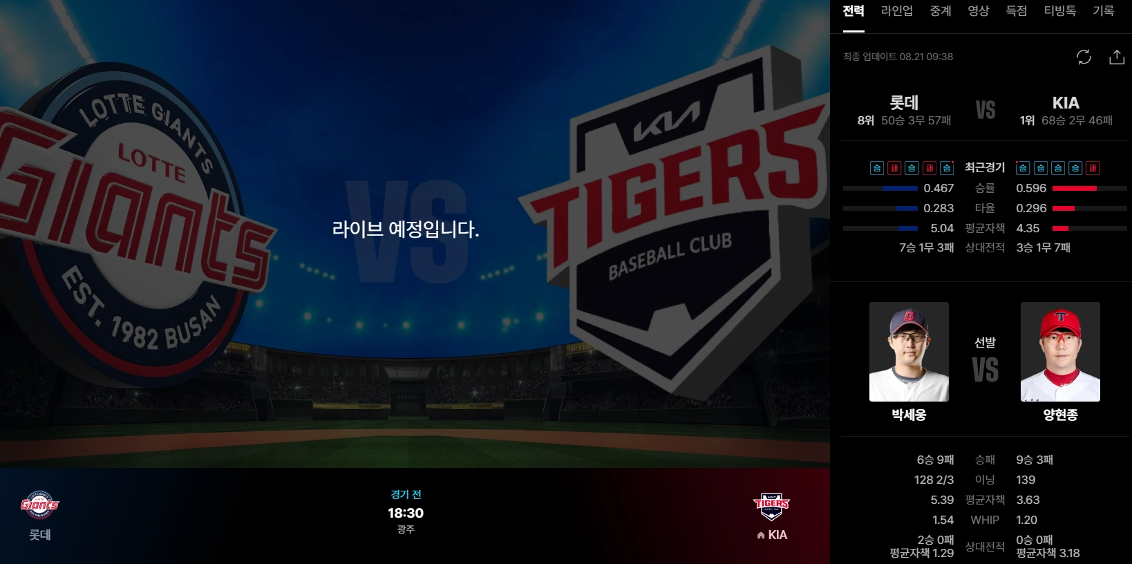 티빙-KBO-중계-다시보기-무료-종료