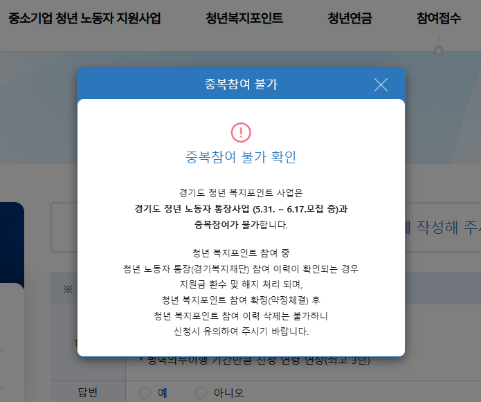 경기청년복지포인트 신청하기