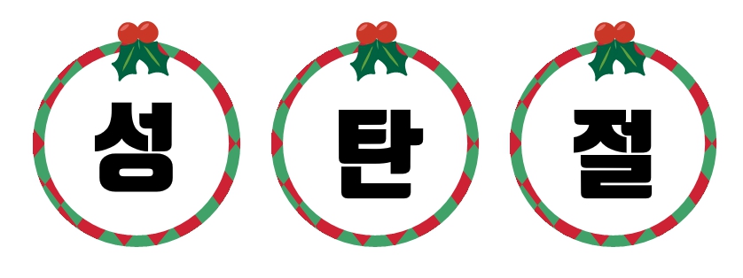 크리스마스 가랜드 도안