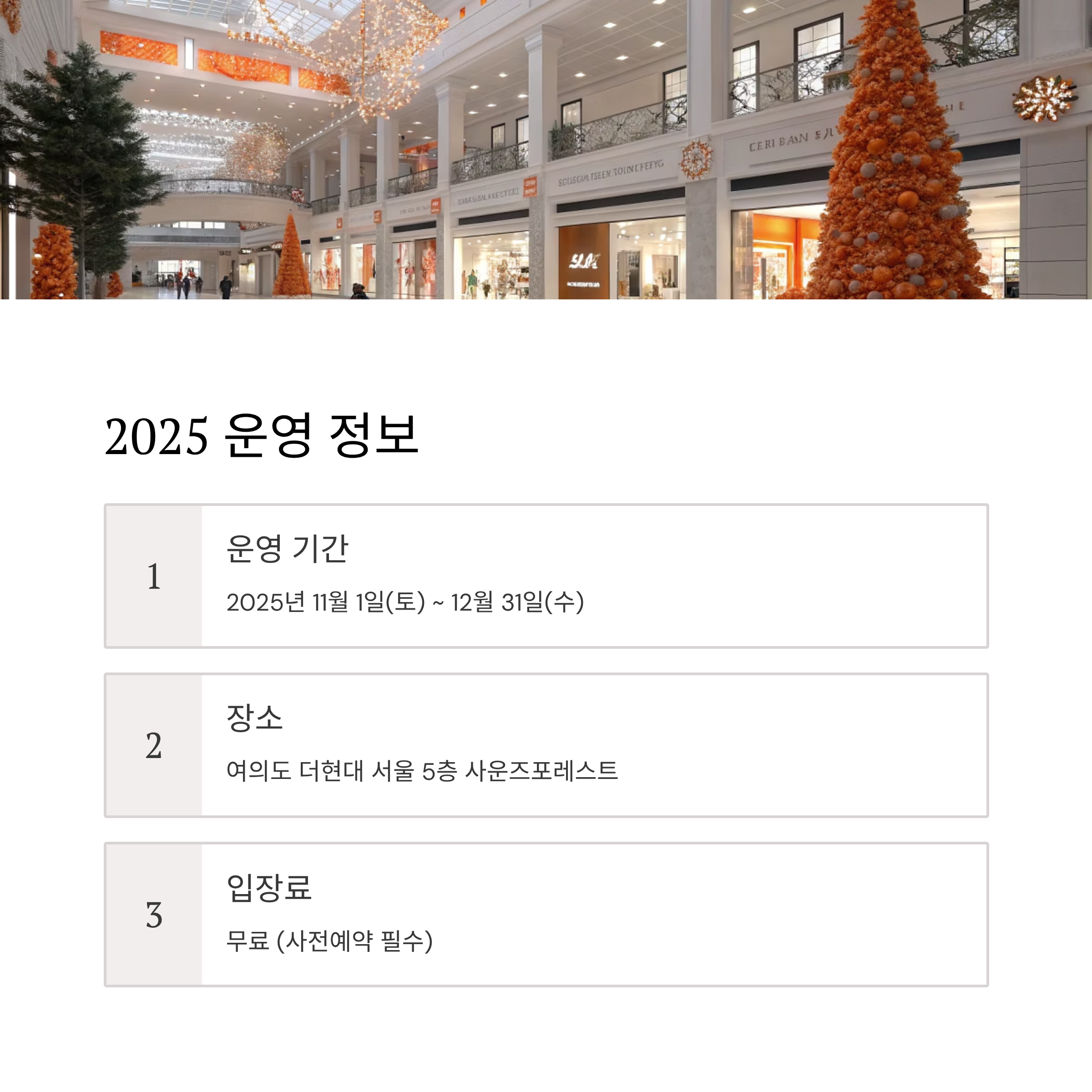 더현대 서울 크리스마스 2025 사전예약 완벽 공략: 해리의 크리스마스 공방 신청부터 현장 꿀팁까지 총정리